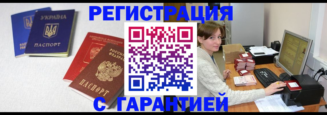 прописка гарантия в Угличе